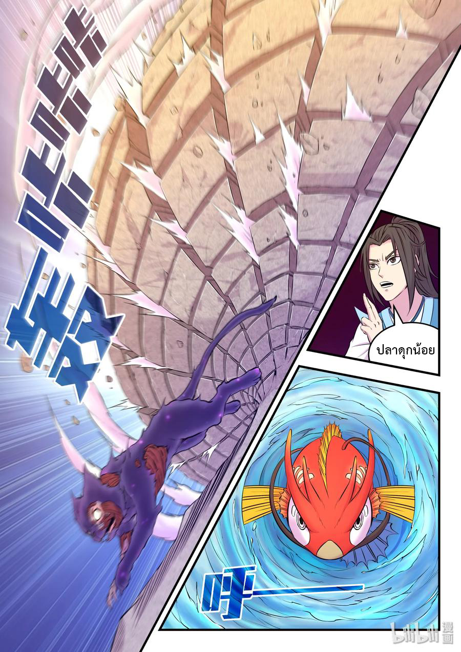 King of Spirit beast - ราชาแห่งสัตว์วิญญาณ ตอนที่ 36 หน้า 11