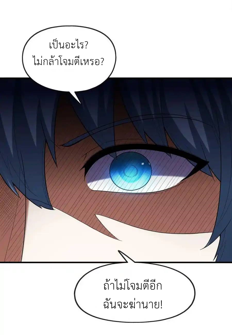 My Harem Is Entirely Female Demon Villains ตอนที่ 56 หน้า 33