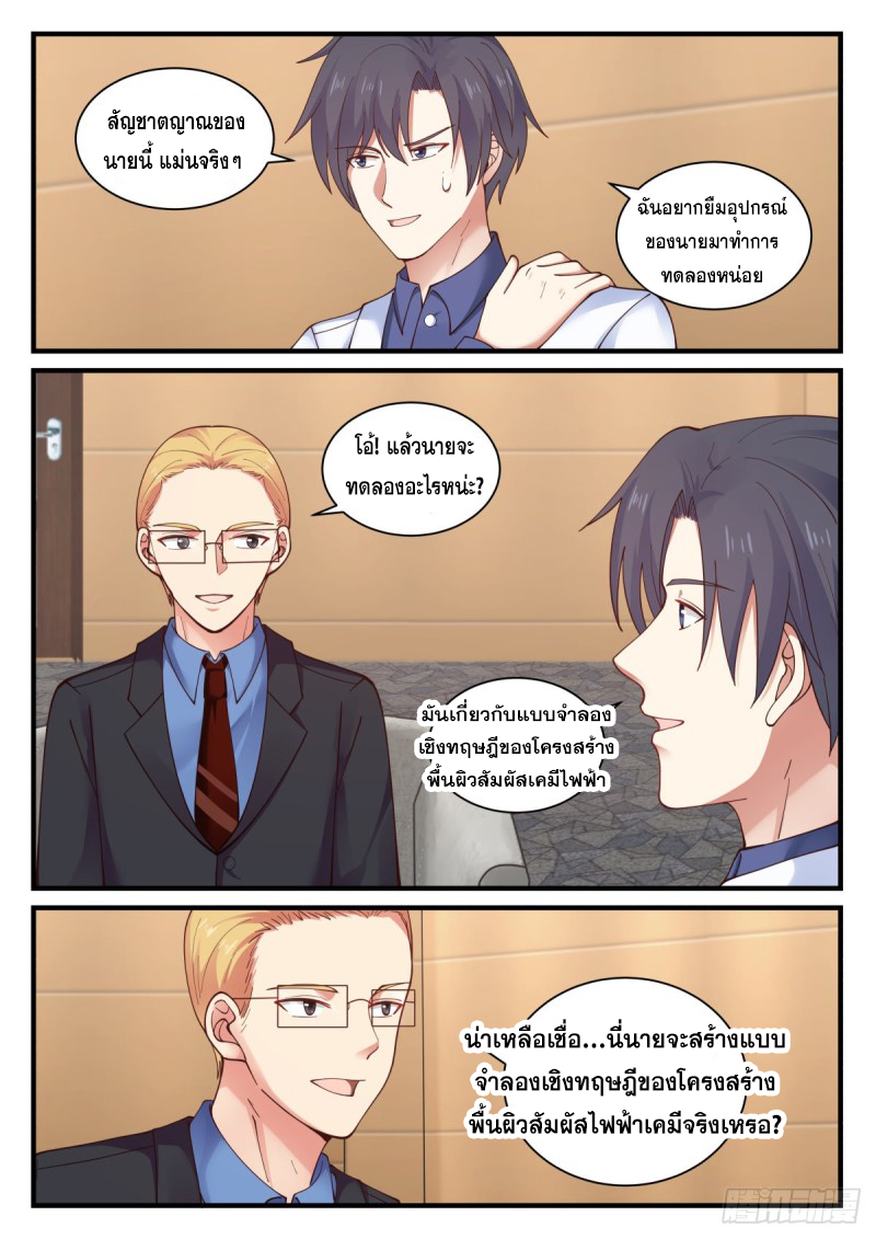 God student ตอนที่ 143 หน้า 5