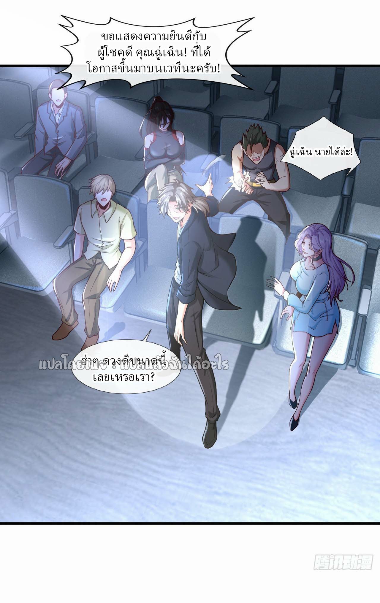 สุดยอดลูกเขยฟ้าประทาน ตอนที่ 65 หน้า 32