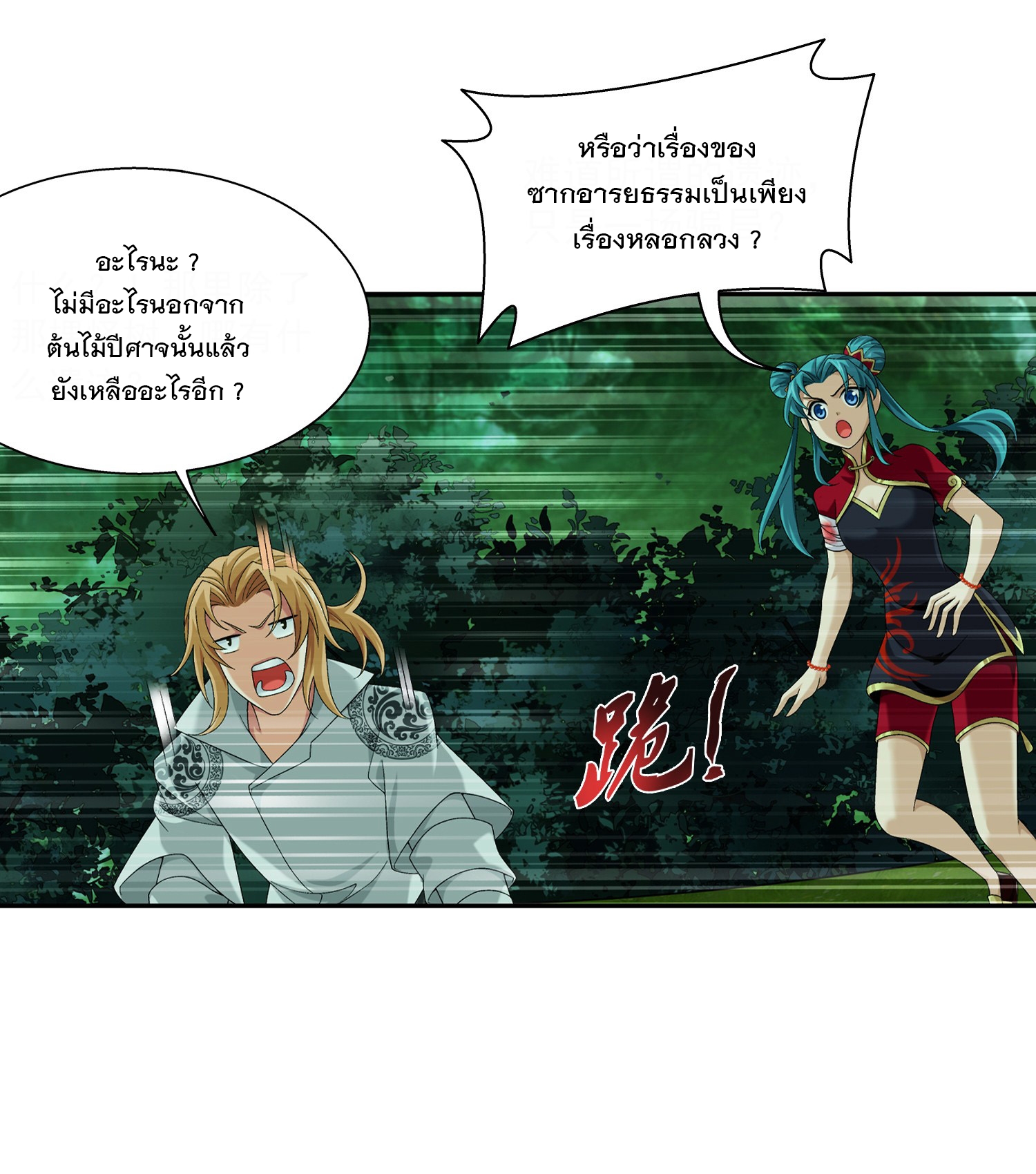 Da Zhu Zai ศึกปรมาจารย์สะท้านฟ้า (ชนจีน) ตอนที่ 314 หน้า 29