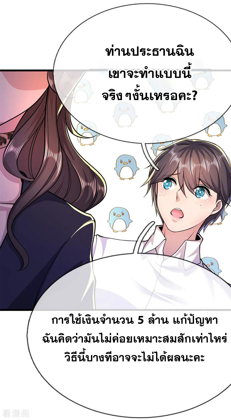 มหาเทพเซียนหมอ ตอนที่ 160 หน้า 6