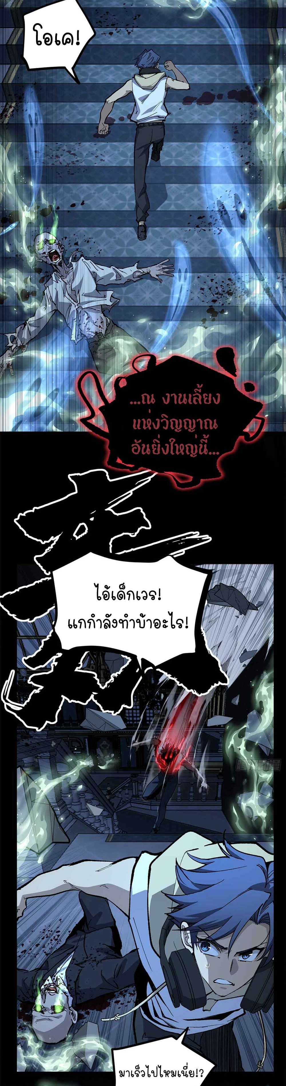 Gatekeeper of the Boundless World | ผู้พิทักษ์ประตูแห่งดินแดนไร้ขอบเขต ตอนที่ 40 หน้า 12