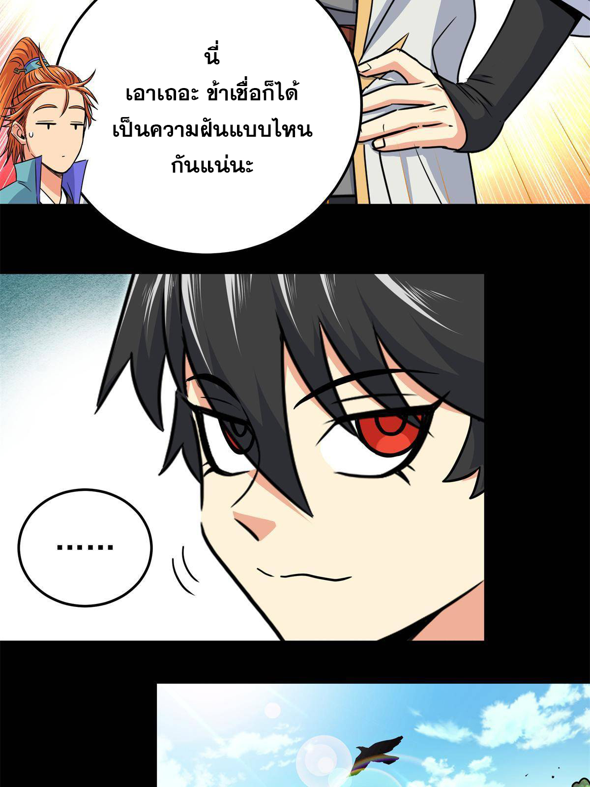 ราชันอหังการ - Emperor's Domination ตอนที่ 54 หน้า 21
