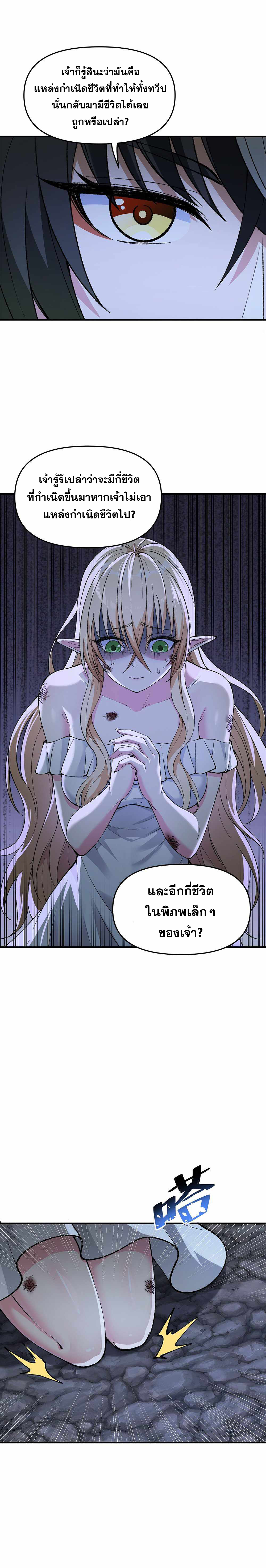 ผู้ยิ่งใหญ่มิได้โง่เสียหน่อย(The Heavenly Path Is Not Stupid) ตอนที่ 13 หน้า 4