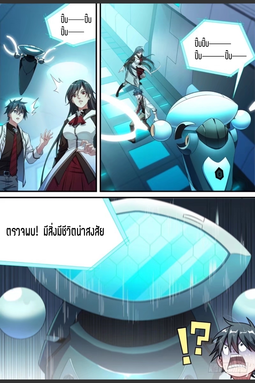สุดยอดจ้าวจิตวิญญาณ ตอนที่ 95 หน้า 14