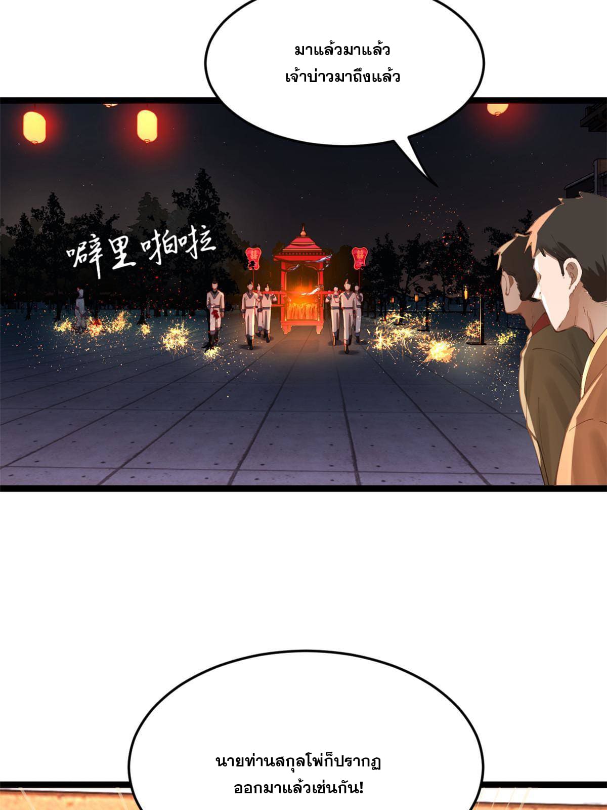 ลูกเขยที่แกร่งสุดในปฐพี (ทันจีน) ตอนที่ 13 หน้า 57