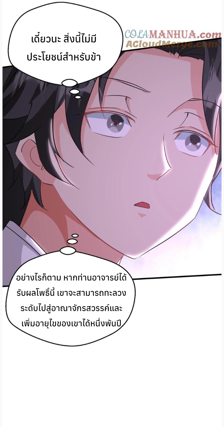 i can infinite epiphany ระบบศักดิ์สิทธิ์ ข้าสามารถตรัสรู้ได้ไม่มีที่สิ้นสุด ตอนที่ 48 หน้า 5