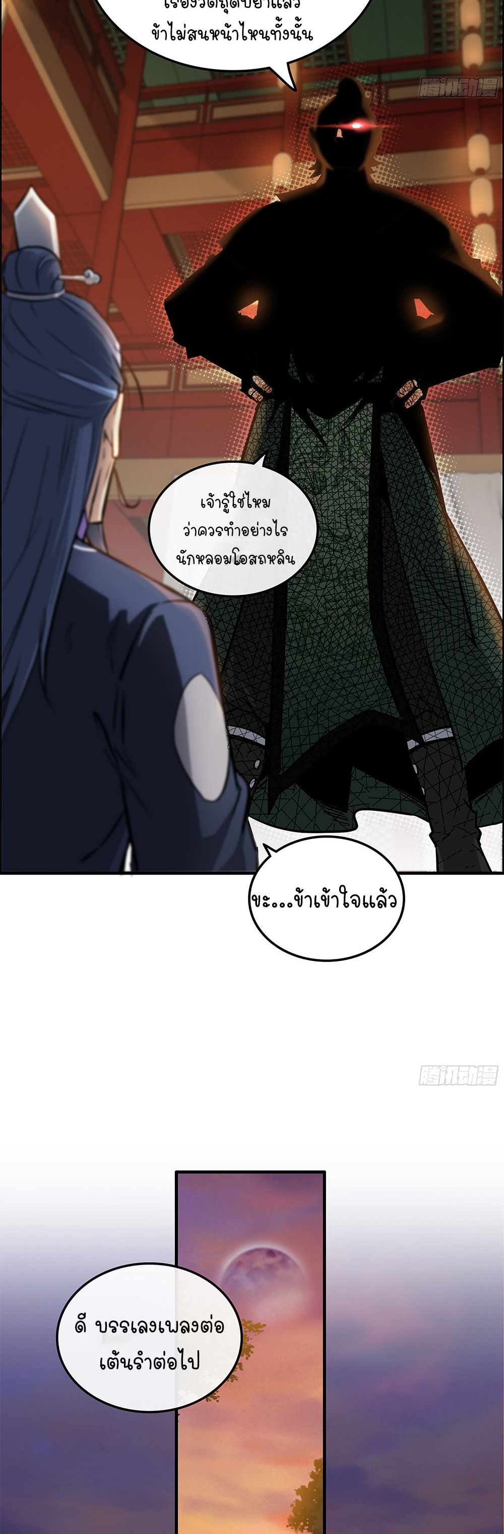 วิถีเซียนมันก็เป็นแบบนี้แหละ! | That's How Cultivation Is ตอนที่ 11 หน้า 9