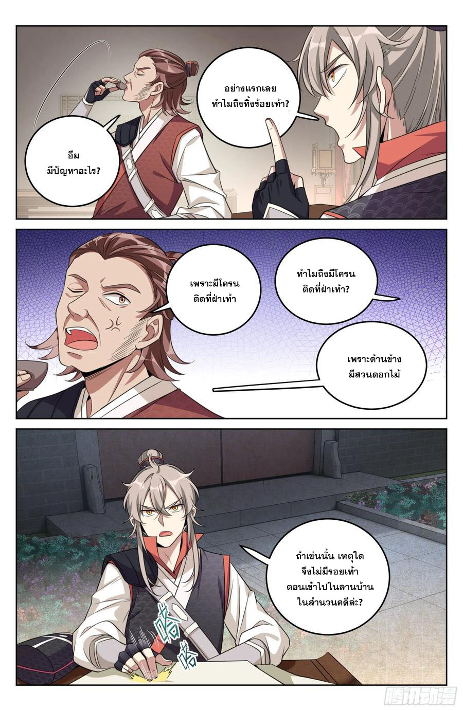ผู้พิทักษ์รัตติกาล ตอนที่ 16 หน้า 7