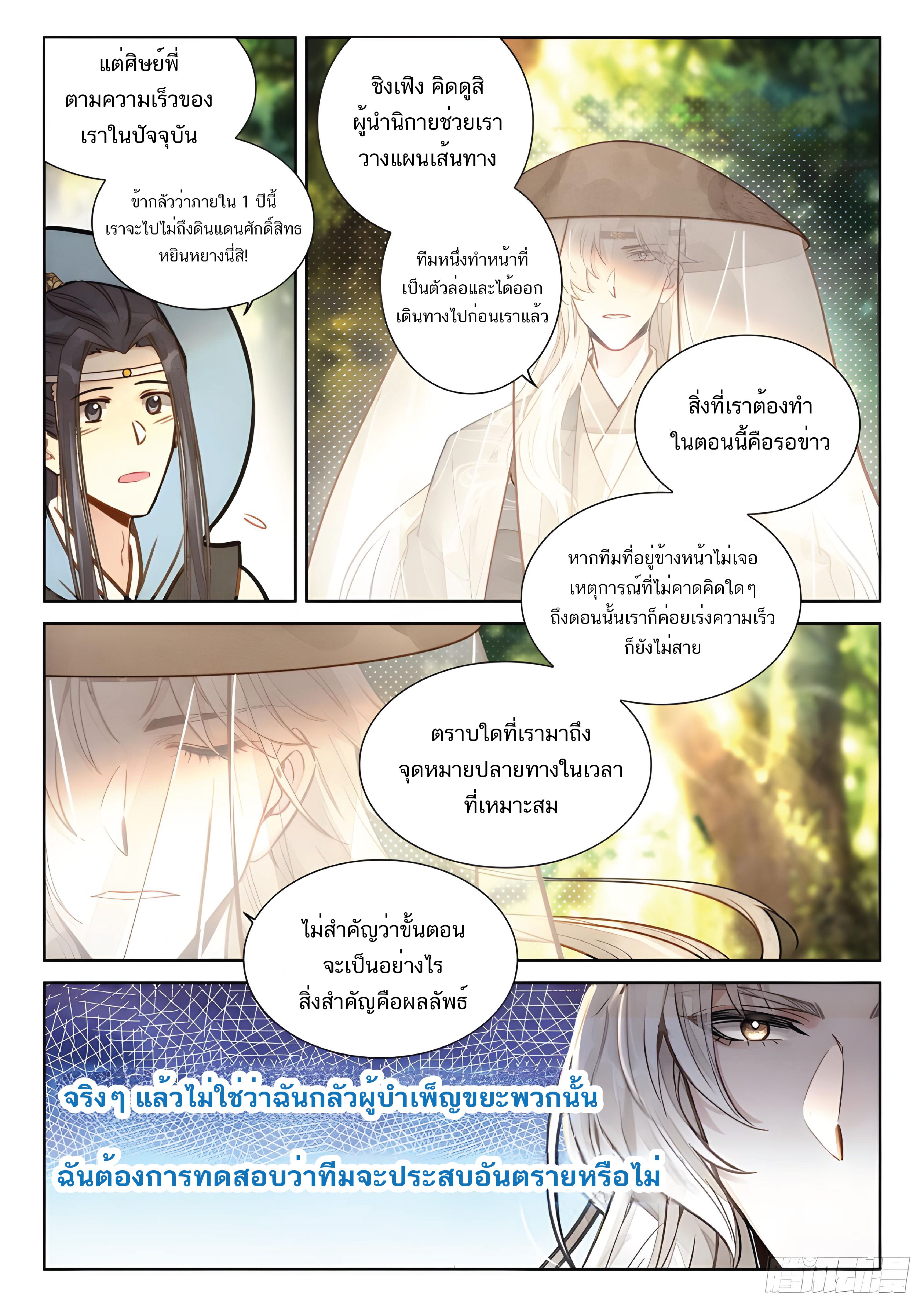 เกิดใหม่เป็นศิษย์พี่ใหญ่สุดเท่-A Mediocre Senior Brother ตอนที่ 46 หน้า 11