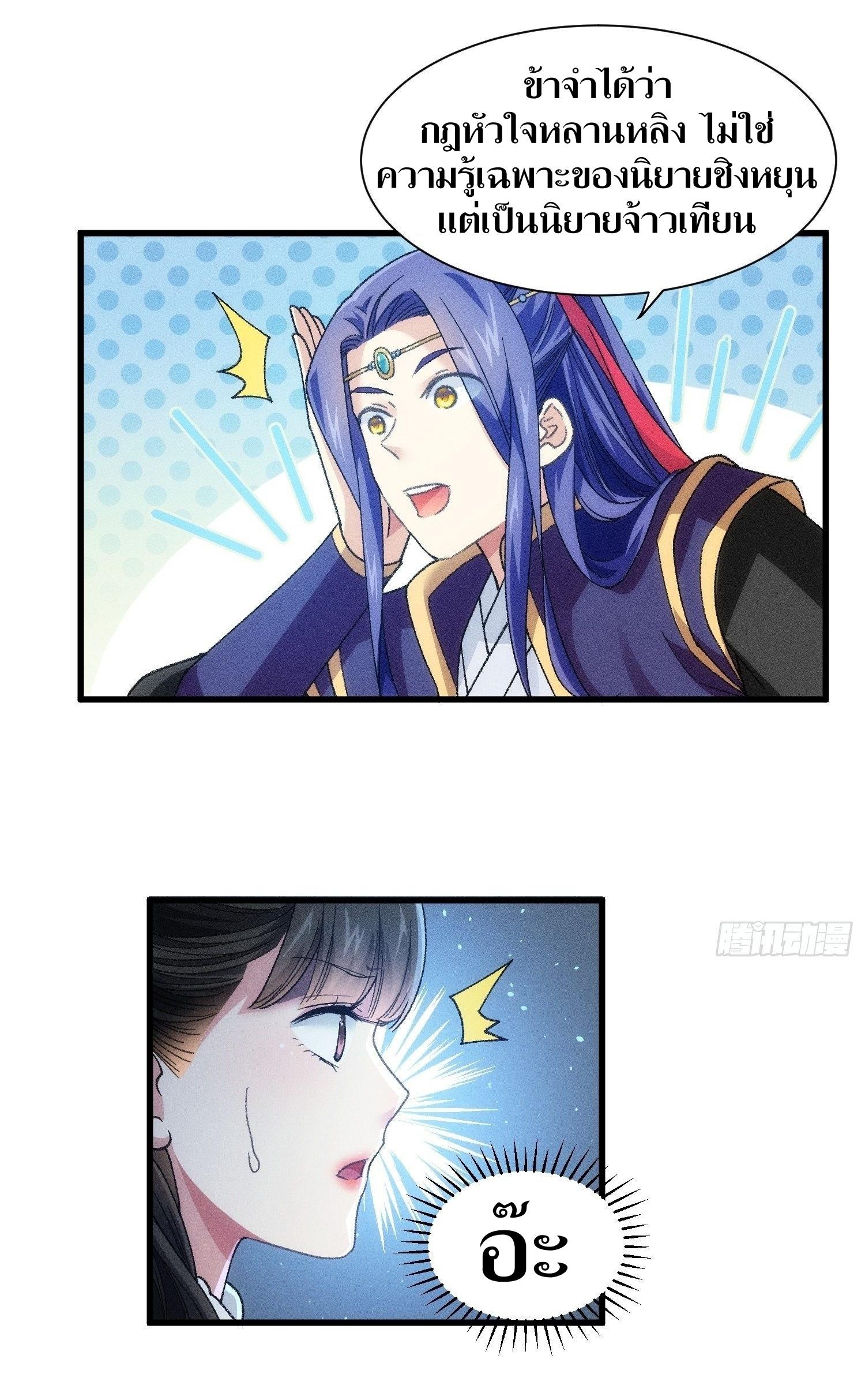 ข้าแค่ไม่เล่นไพ่ตามเกม ตอนที่ 20 หน้า 33