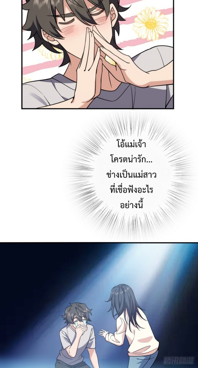 ภรรยาผมเป็นผู้ฝึกตนเมื่อพันปีก่อน ตอนที่ 8 หน้า 24