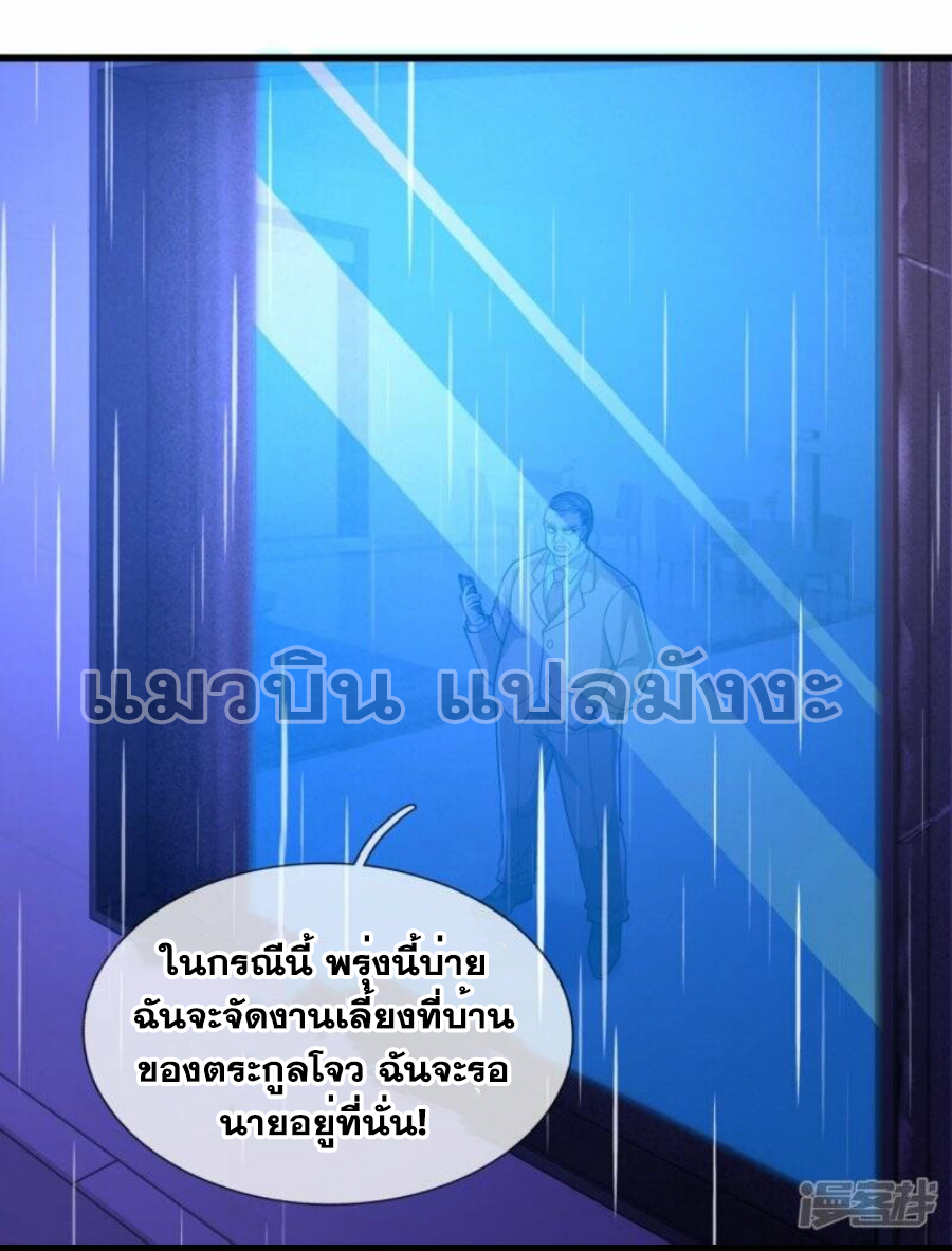 นครเซียนแห่งผู้ต่อต้านสวรรค์ ตอนที่ 235 หน้า 10