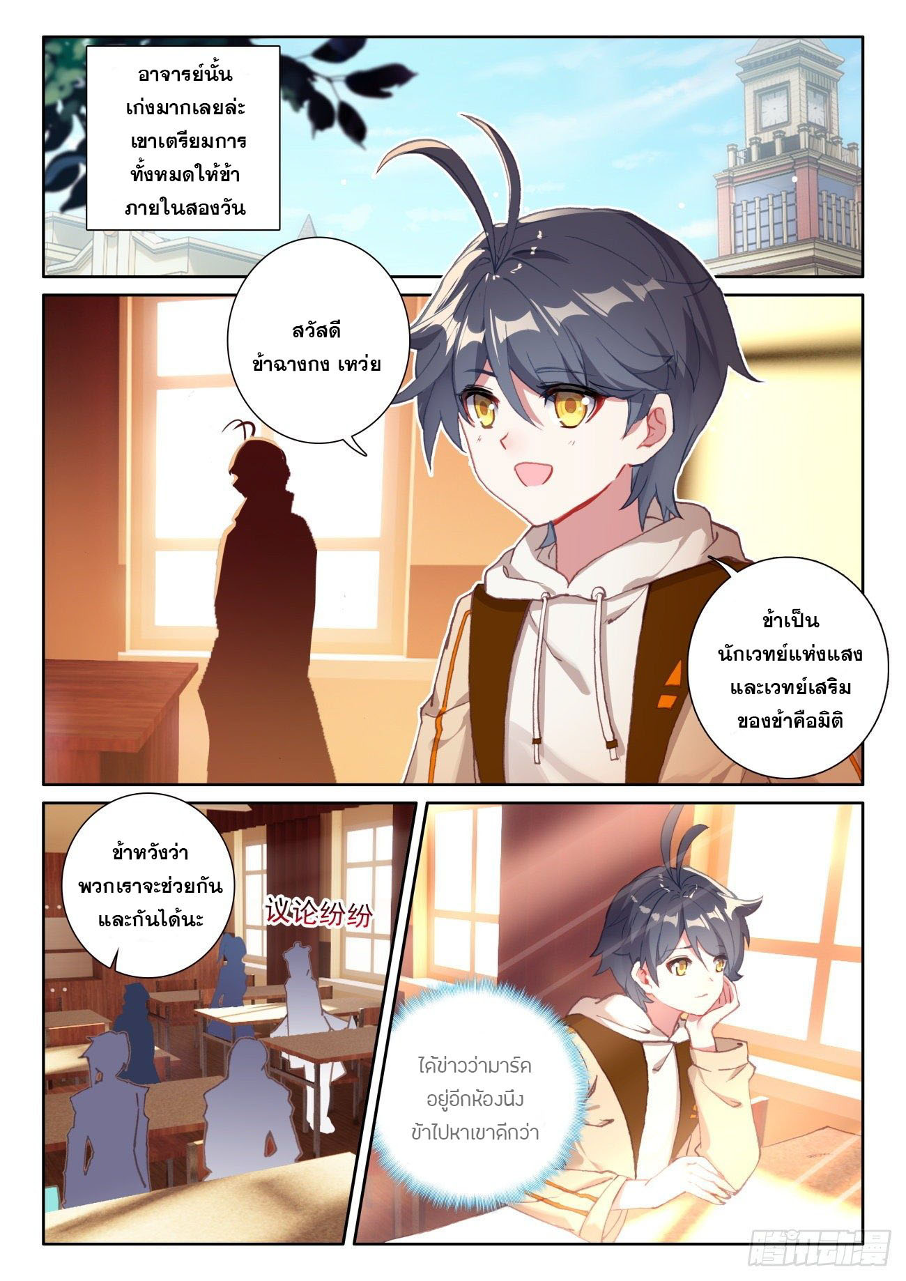 Child of light บุตรแห่งแสง ตอนที่ 39 หน้า 21