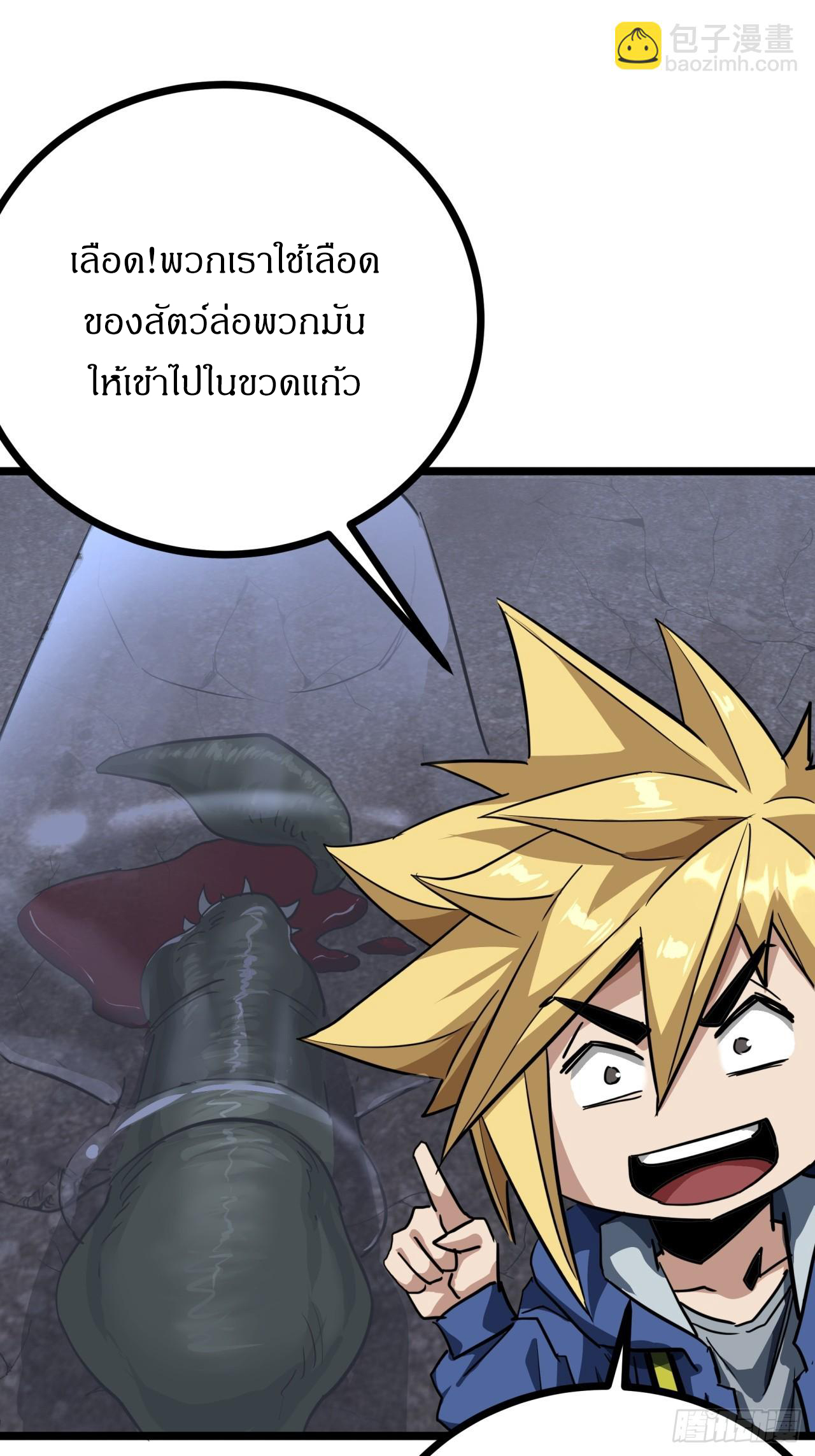 ผมโหดที่สุดในเกมนี้นะครับ ตอนที่ 21 หน้า 35