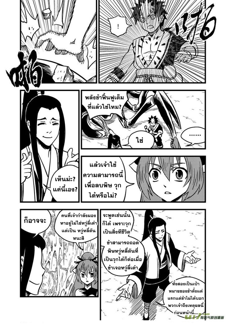 พยัคฆ์ X กระเรียน มหาเวทย์ผนึกมาร ตอนที่ 68 หน้า 8