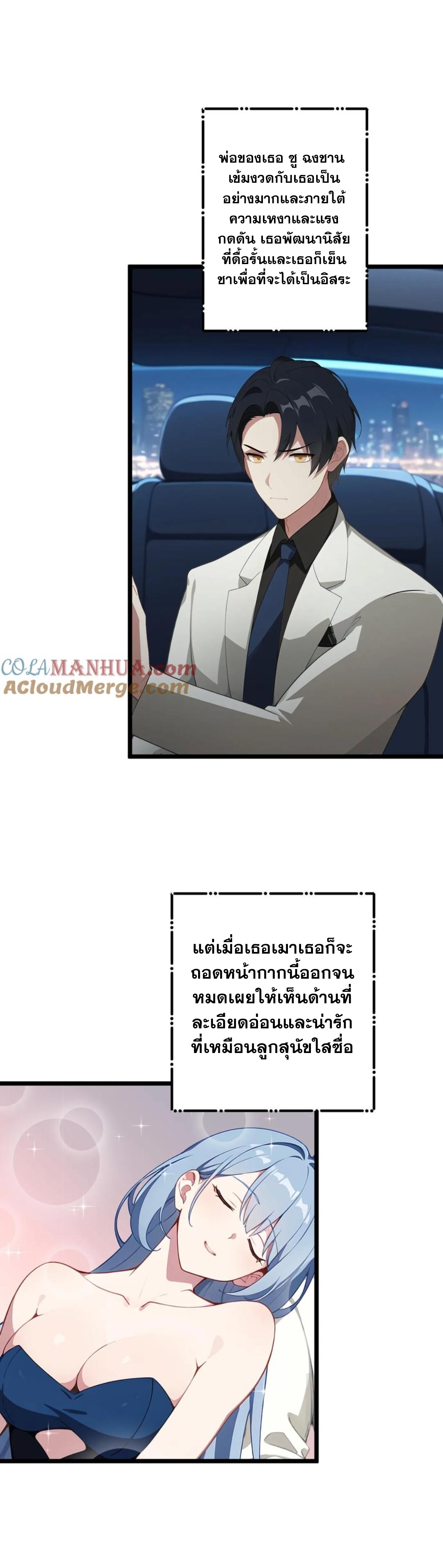 ฮาเร็มของพระเอกน่ะฉันขอเถอะ !? ตอนที่ 24 หน้า 8