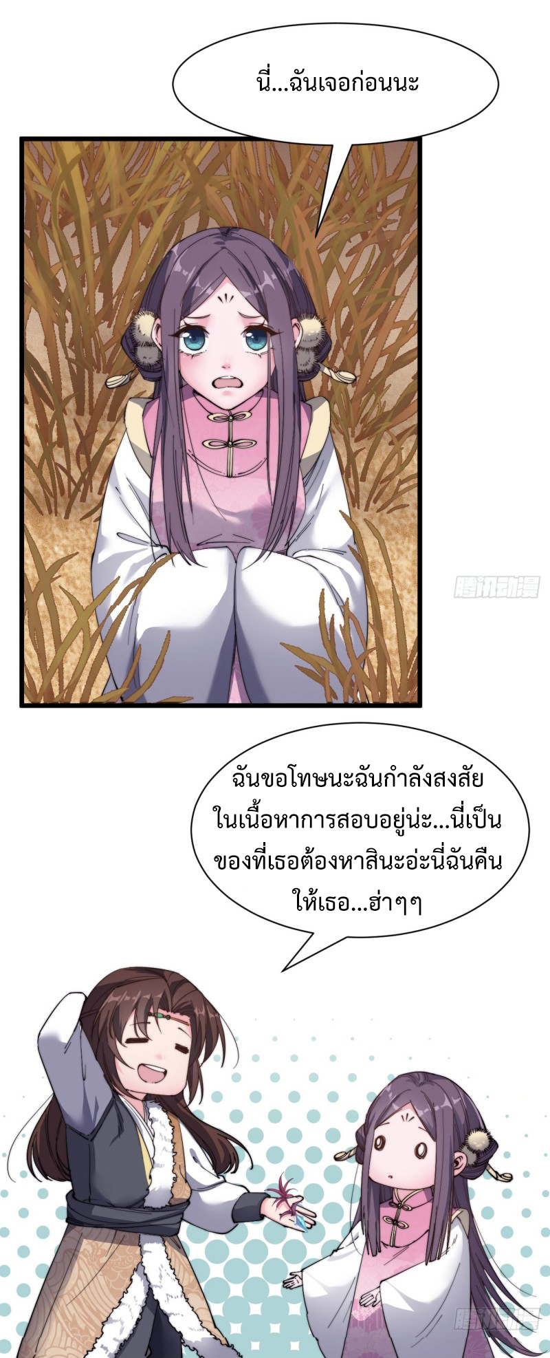 I'm longlife 9000 years old ตอนที่ 12 หน้า 22