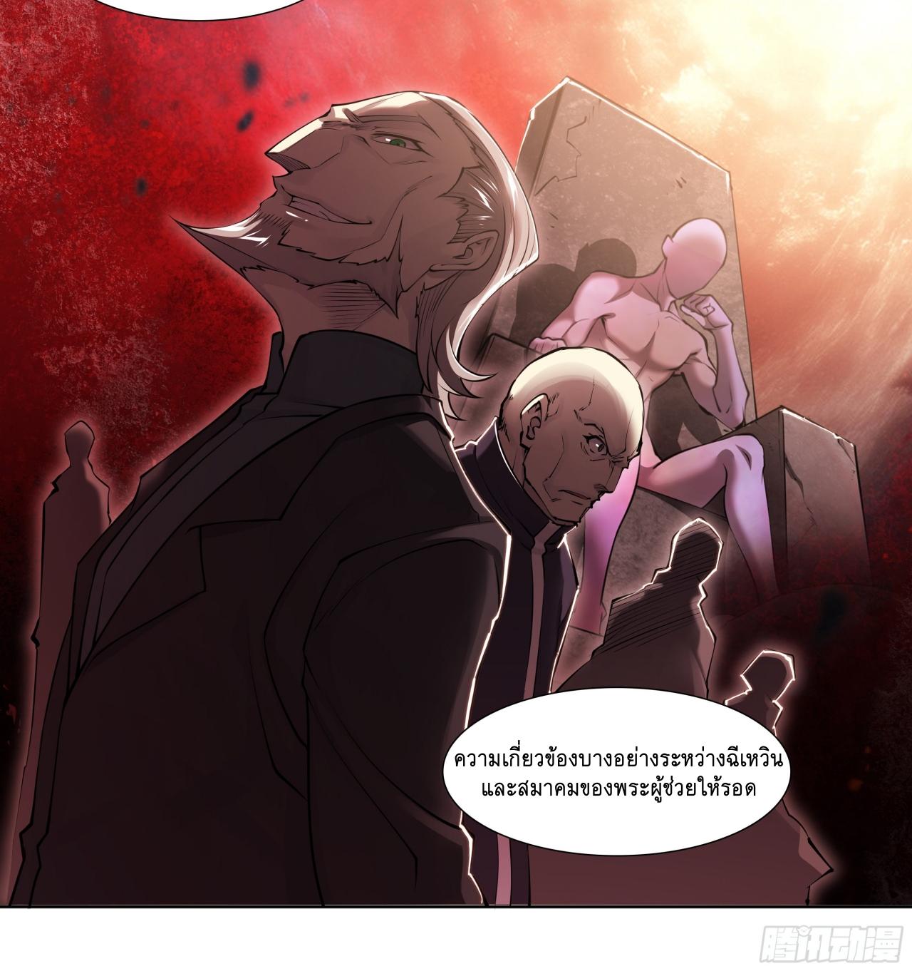 Apocalypse Forecast ตอนที่ 73 หน้า 31