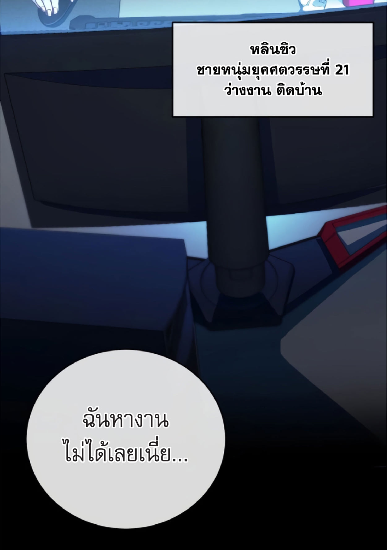 Divine Leveling System ตอนที่ 1 หน้า 8