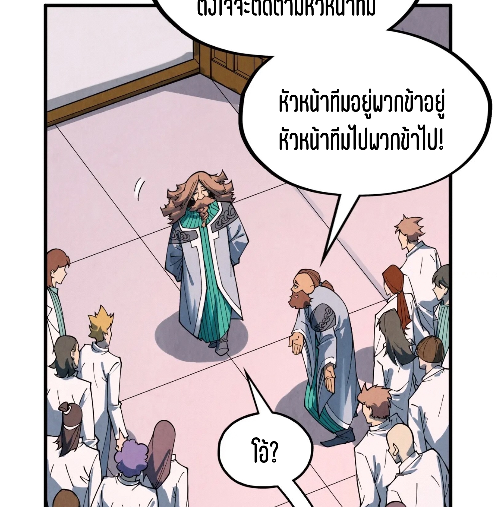 มหาเทพนิรันดร์กาล ตอนที่ 213 หน้า 42