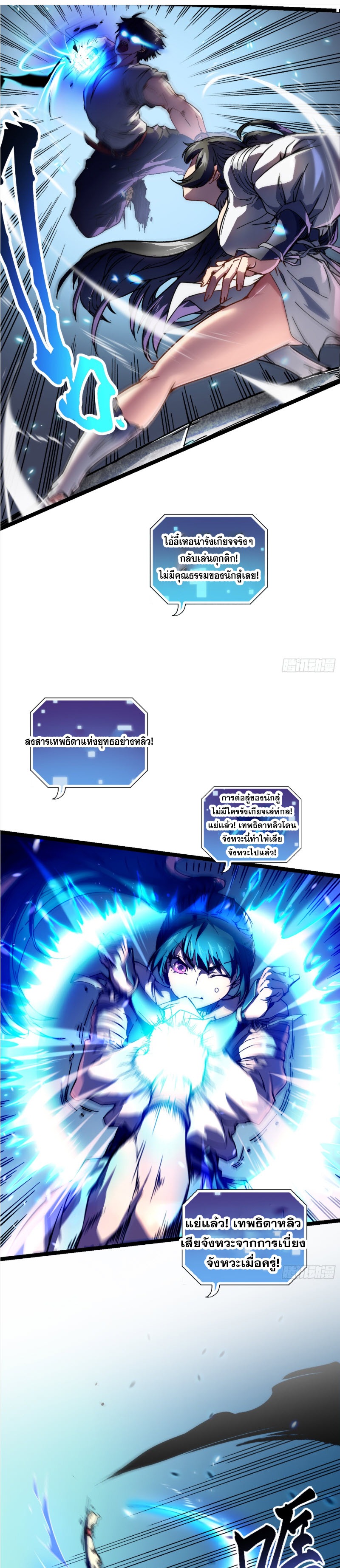วิวัฒนาการแห่งพลังยุทธ์ขั้นสูง จุดเริ่มต้นจากการตื่นรู้ในฐานะราชาแห่งอสูร! ตอนที่ 9 หน้า 13
