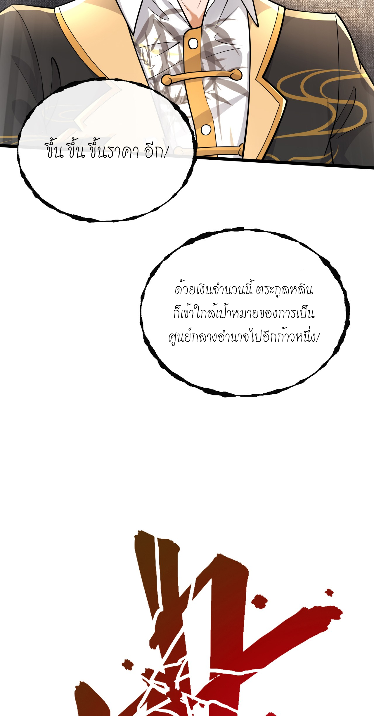 สุดยอดลูกเขยบ้า ตอนที่ 19 หน้า 42