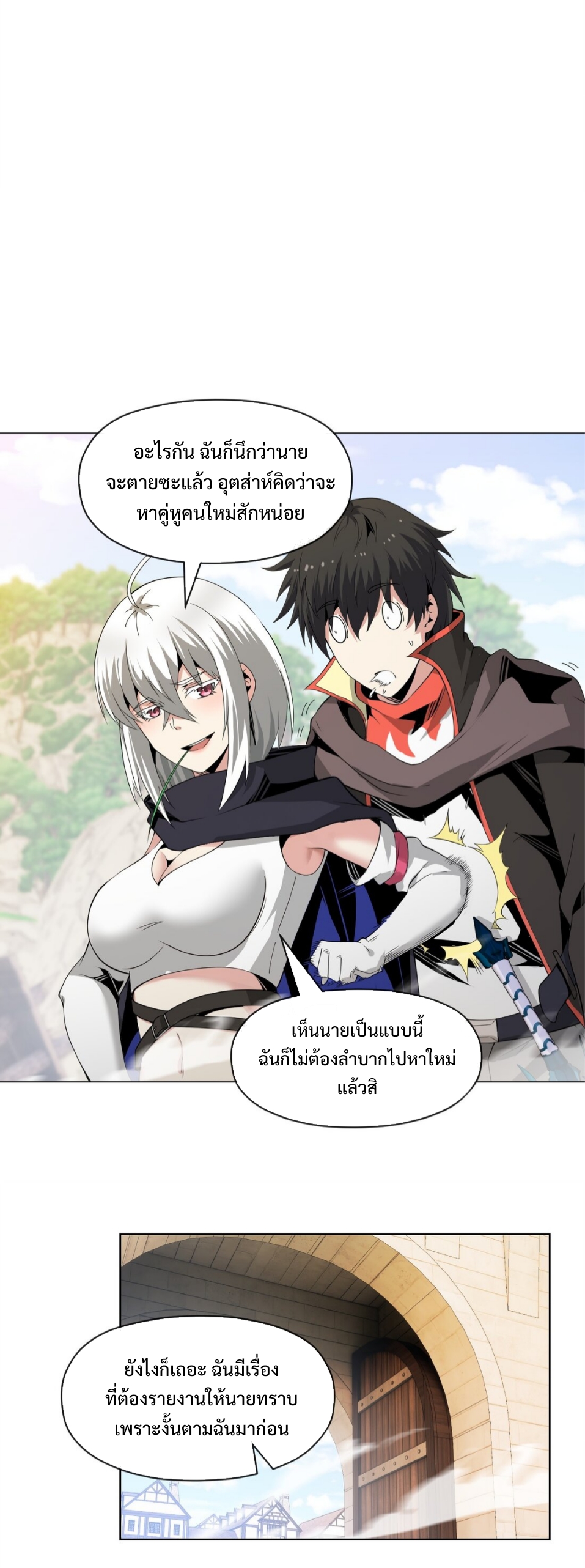 แม้ว่าฉันจะได้รับอาชีพที่แรร์ แต่ทำไมฉันกลับถูกทั้งเซิร์ฟเวอร์เกลียด? ตอนที่ 11 หน้า 35