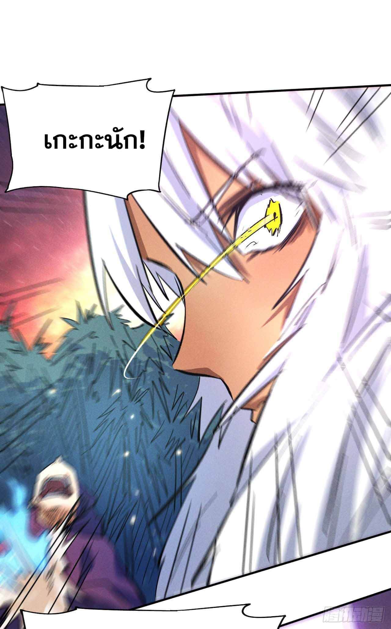 ตูข้านี่แหละเทพ (ทันจีน) ตอนที่ 43 หน้า 11