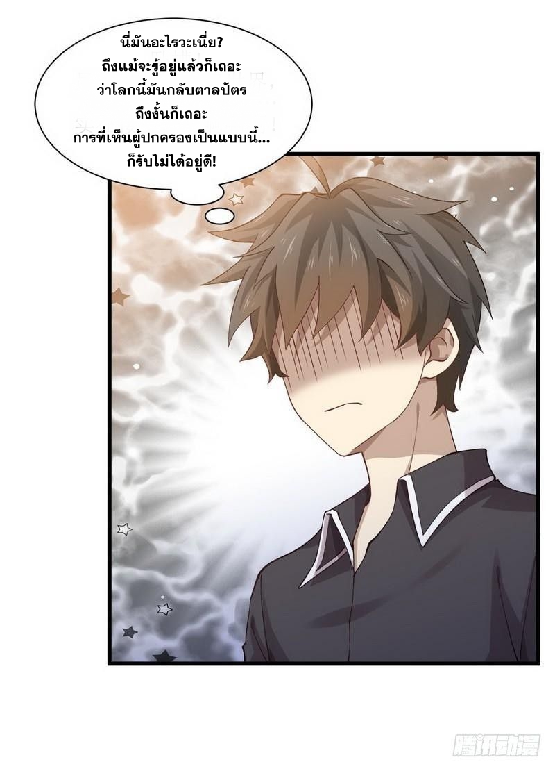 Immortal Swordsman in The Reverse World ข้าเซียนกระบี่ไม่เกาะสตรี ตอนที่ 4 หน้า 12