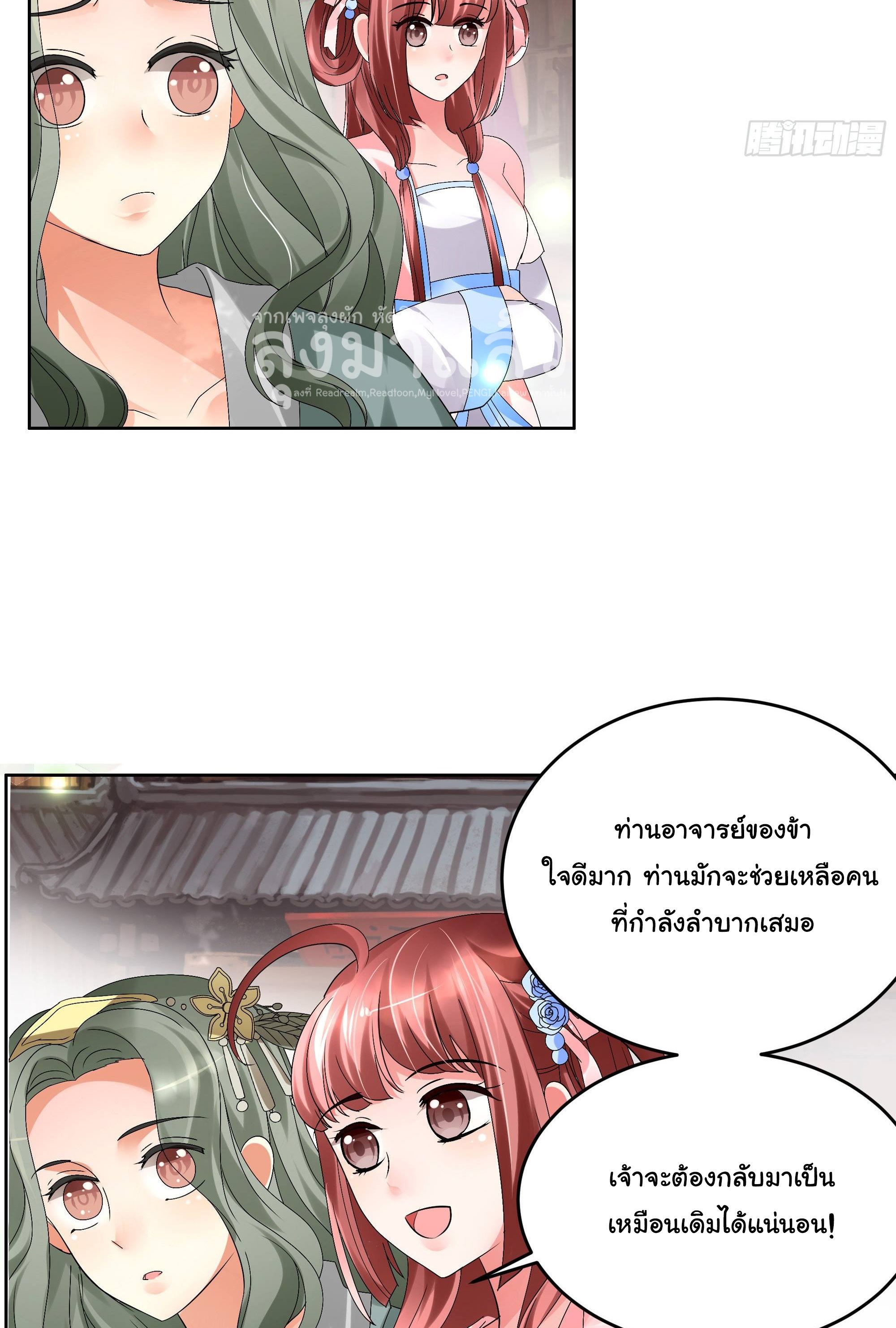 บันทึกท่วงทํานองโบราณ ตอนที่ 5 หน้า 2
