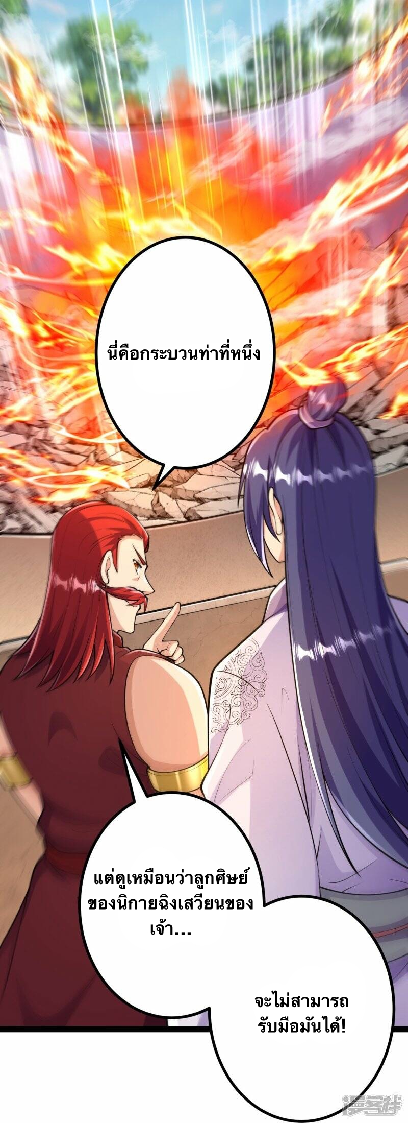 บรรพบุรุษผู้ขัดเกลากายา (ทันจีน) ตอนที่ 57 หน้า 18