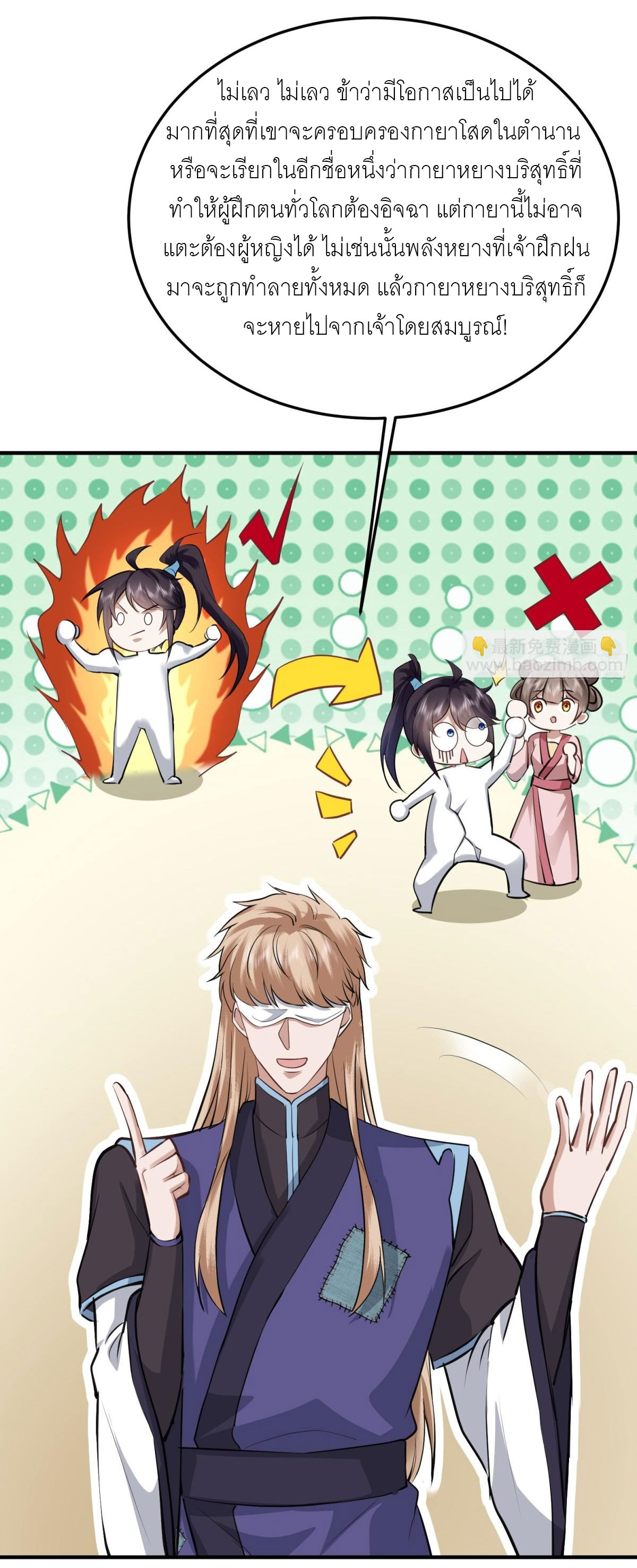 เพื่อแข็งแกร่งขึ้น ต่อให้ข้าต้องฝึกฝนเคล็ดวิชาต้องห้ามก็ยอม ตอนที่ 20 หน้า 8