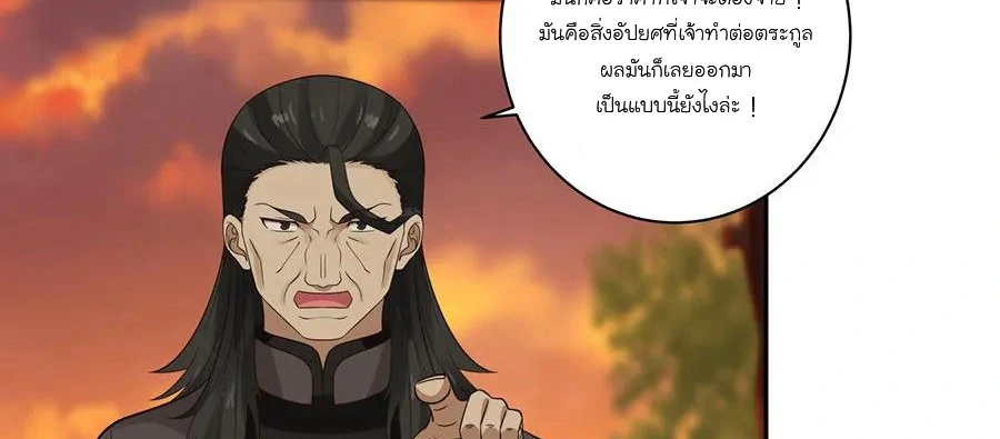 Chaos Alchemist (วิบัติการณ์เทพเซียนโอสถ) ตอนที่ 4 หน้า 8