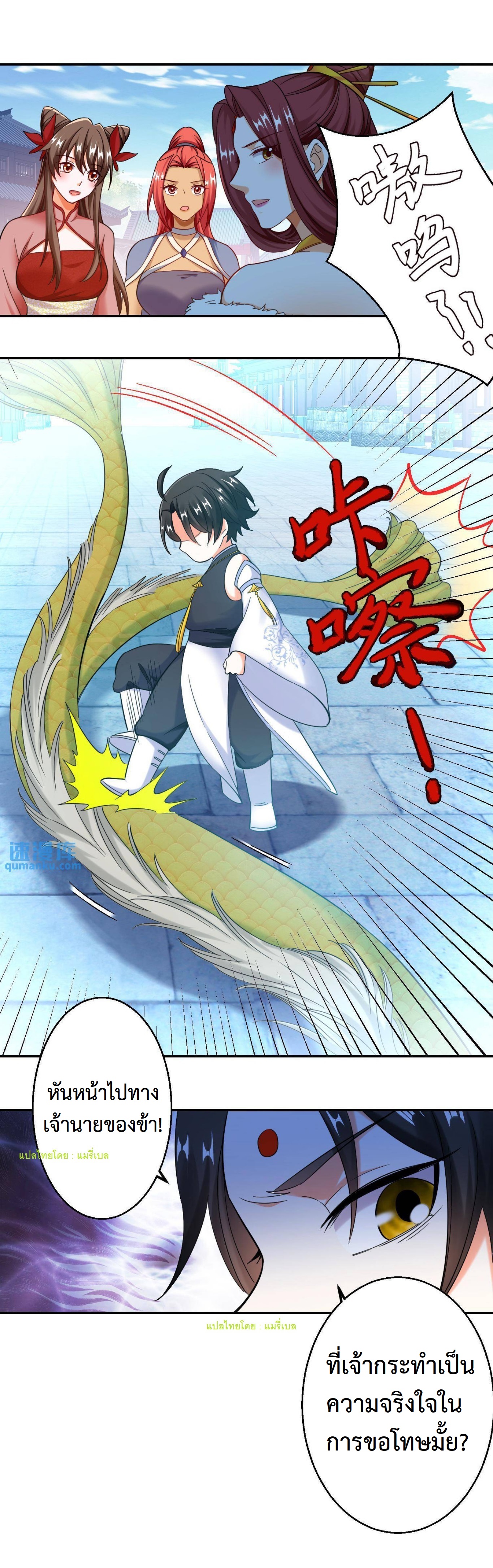 ปีศาจที่ไร้เทียมทานในโลก ตอนที่ 97 หน้า 3