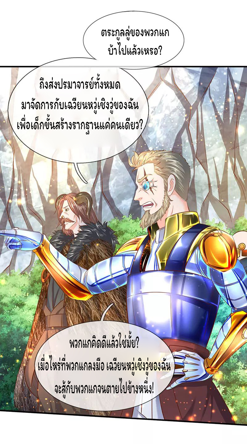 ราชาเทพนิรันดร์ (Eternal god king) ตอนที่ 54 หน้า 4