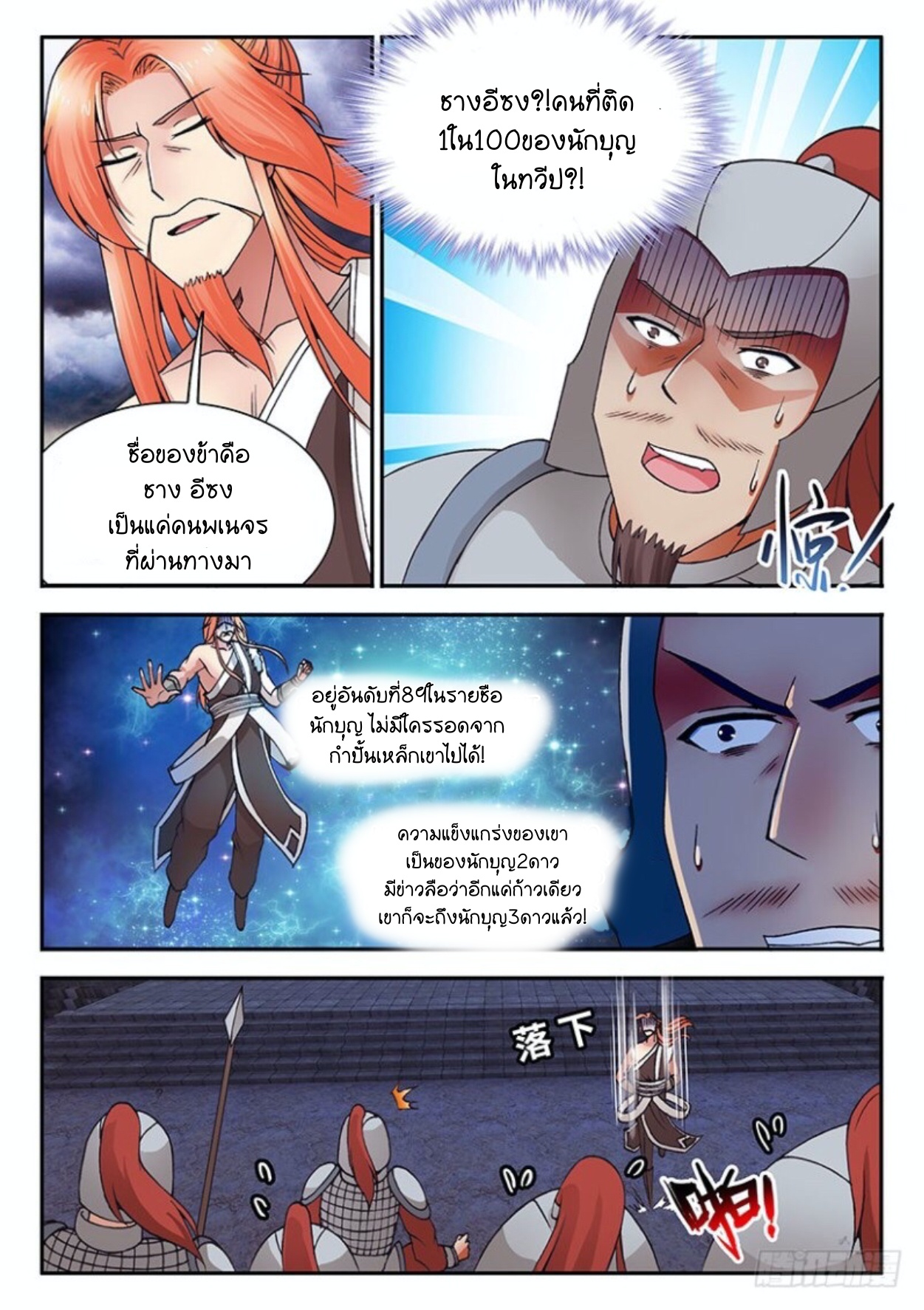 สุดยอดมังกรทะยานสวรรค์ ตอนที่ 28 หน้า 5