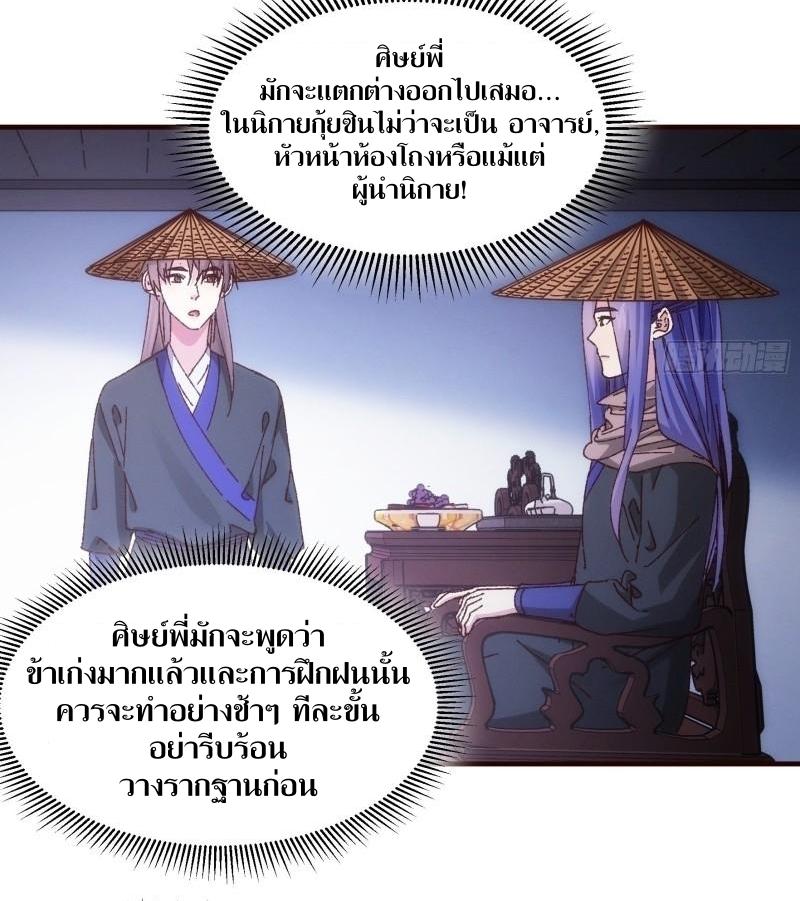 ข้าแค่ไม่เล่นไพ่ตามเกม ตอนที่ 72 หน้า 10