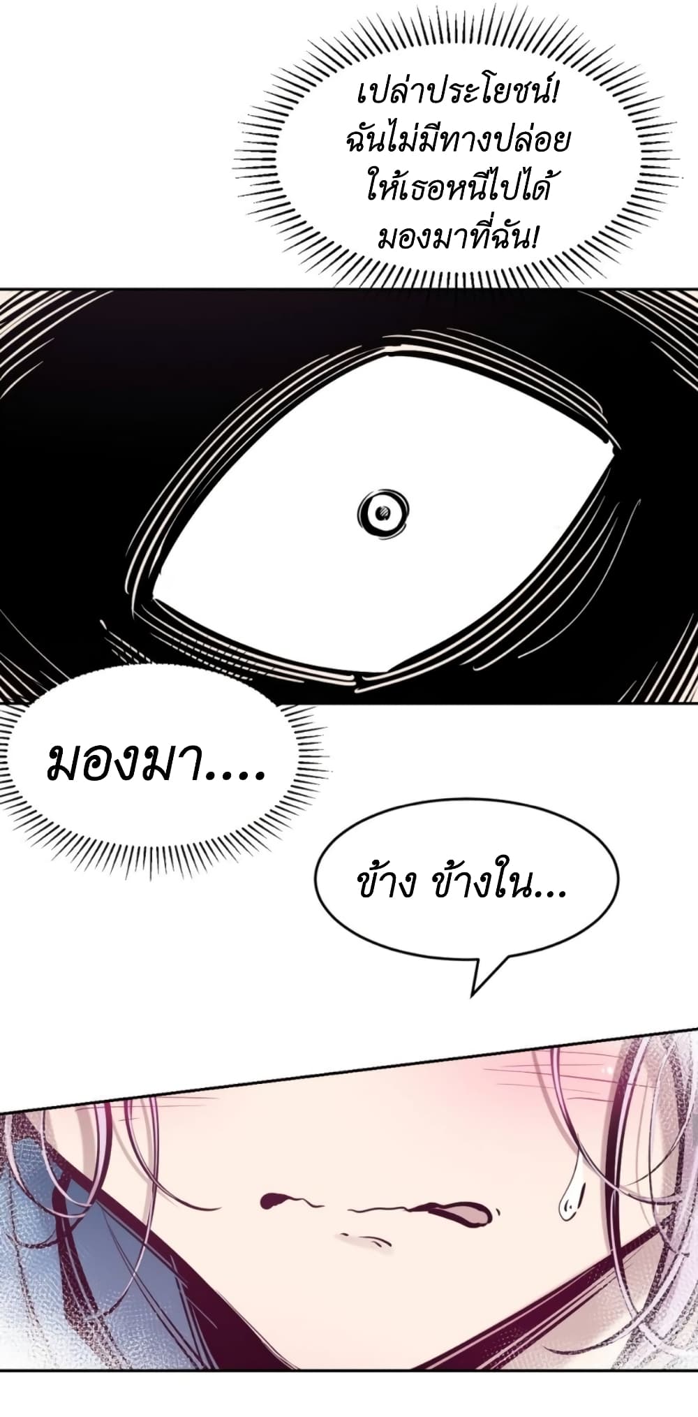 Demon x Angel can't get along! ตอนที่ 82 หน้า 14