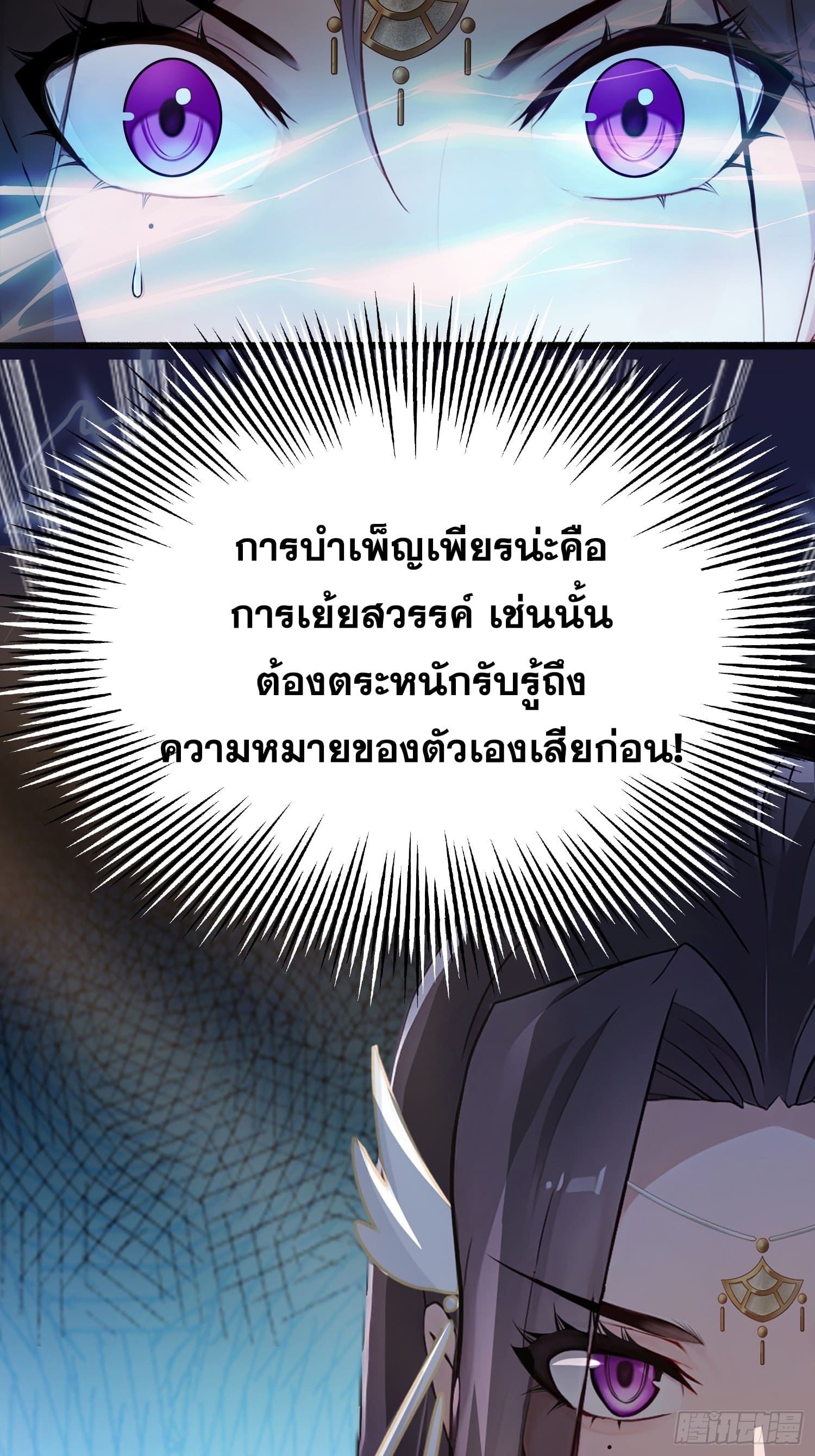 ข้านี่แหละไร้เทียมทาน ตอนที่ 1 หน้า 19