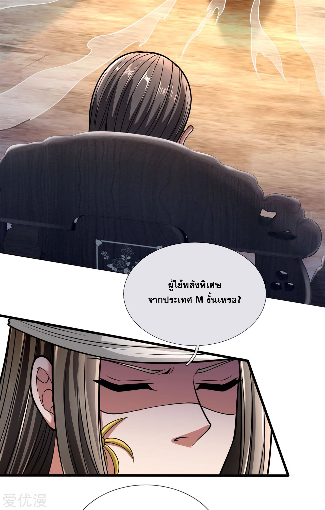 นครเซียนแห่งผู้ต่อต้านสวรรค์ ตอนที่ 177 หน้า 10