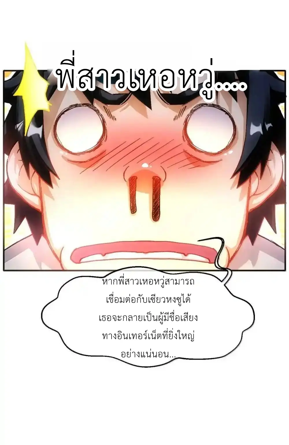 Travel through the world of cultivation, but you can connect to the Internet (ซีซั่น1) ตอนที่ 30 หน้า 59