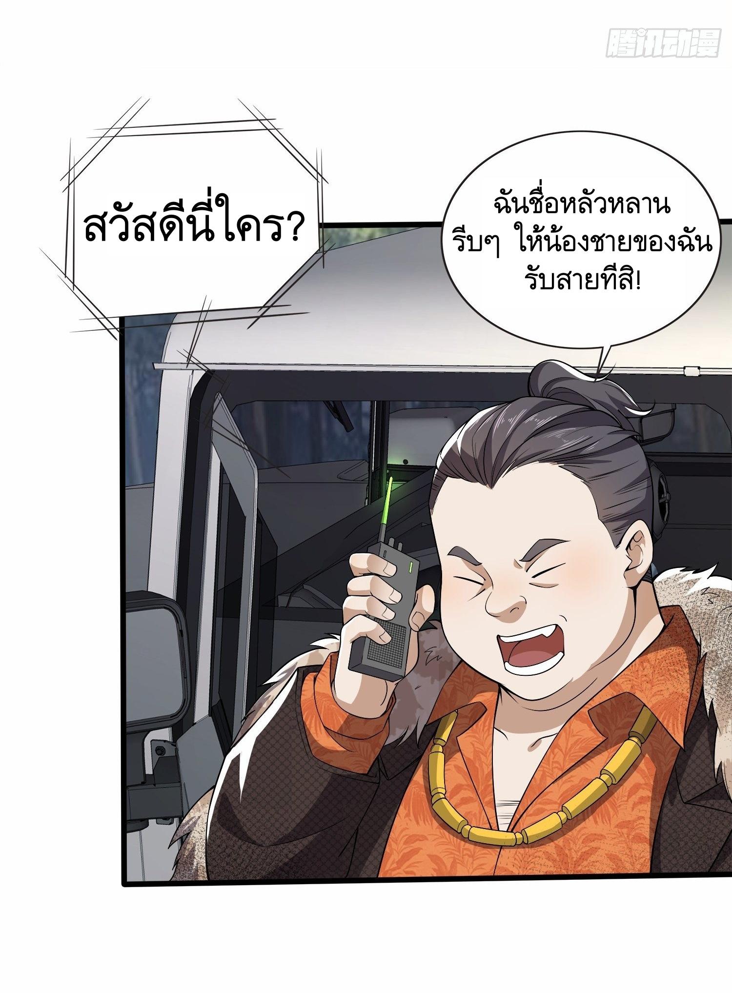 THE FIRST ORDER ตอนที่ 62 หน้า 45