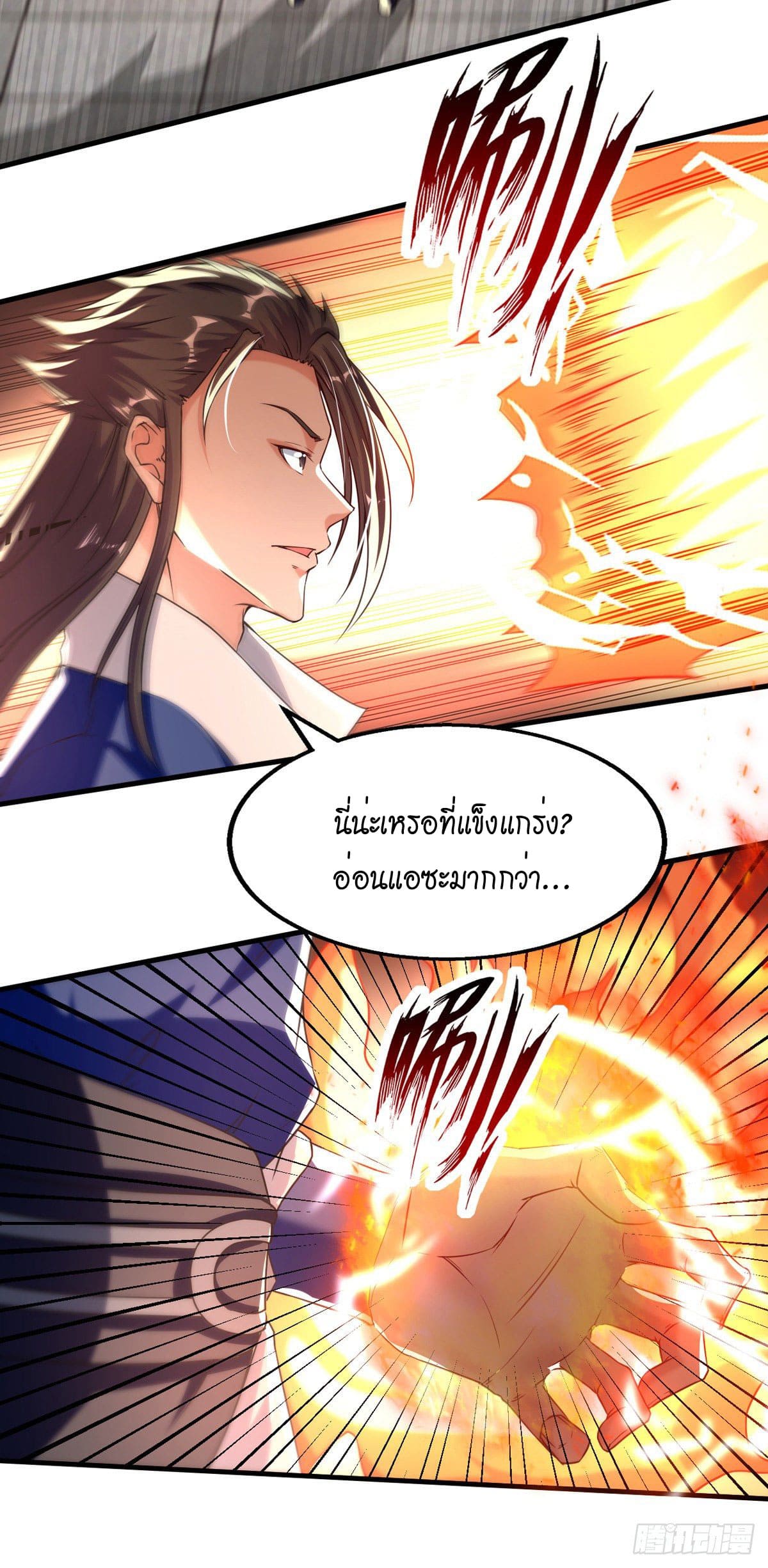 Peerless Martial Spirit ตอนที่ 95 หน้า 23