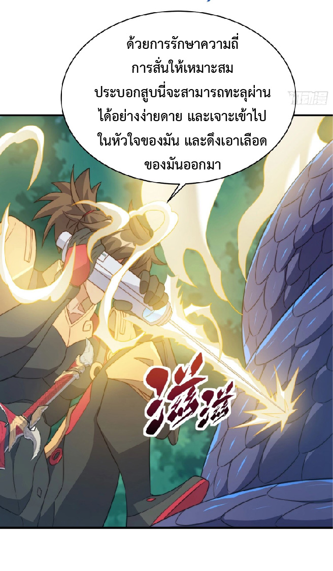 The People On Earth Are Too Ferocious ตอนที่ 140 หน้า 18
