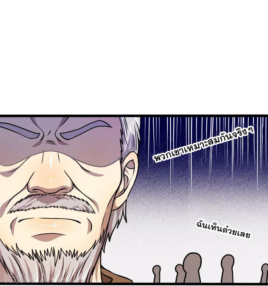 มหาเทพเซียนหมอ ตอนที่ 102 หน้า 16