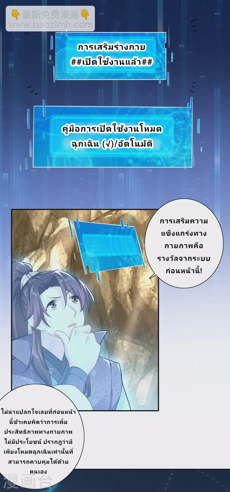 The ultimate crazy son-in-law—สุดยอดลูกเขยสุดบ้าที่แข็งแกร่งที่สุด ตอนที่ 49 หน้า 5