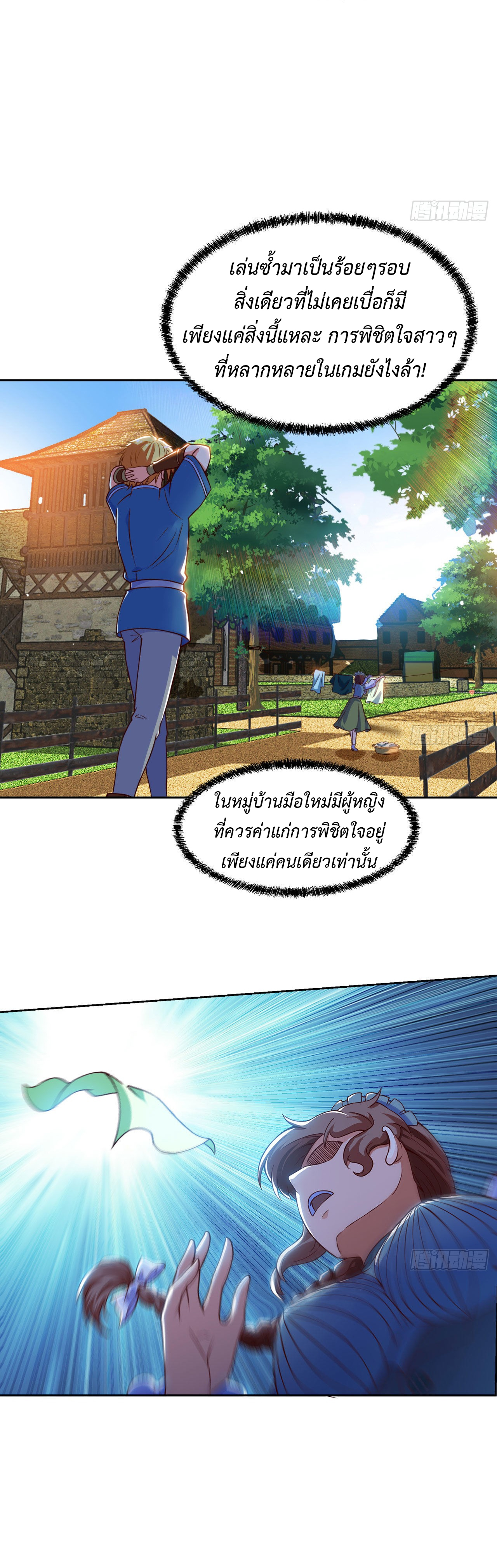 The Beta Server For A Thousand Years-ฉันถูกขังอยู่ในเซิร์ฟเวอร์เบต้ามาถึงพันปี ตอนที่ 3 หน้า 16