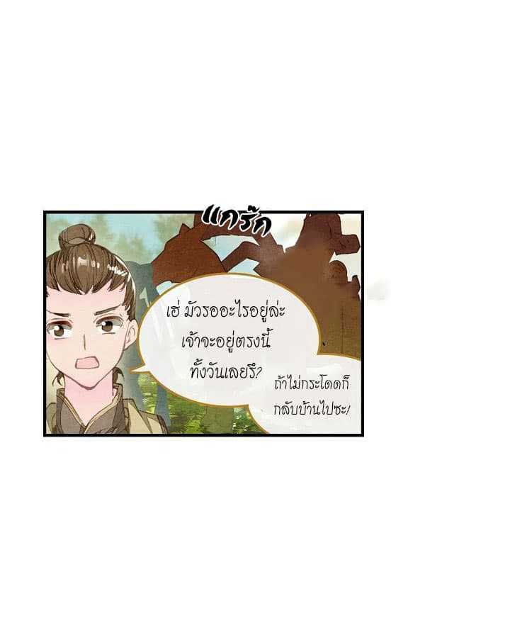 The Great Deity ตอนที่ 2 หน้า 4